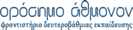 orosimo_athmonon_logo